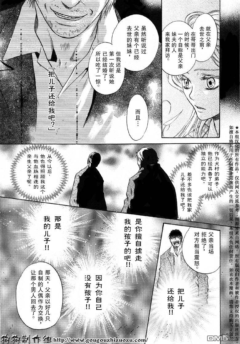 《八犬传-东方八犬异闻》漫画最新章节 第23话 免费下拉式在线观看章节第【13】张图片