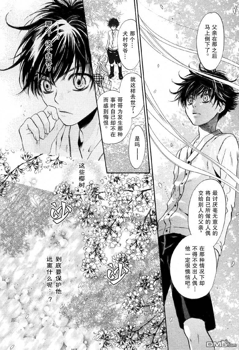 《八犬传-东方八犬异闻》漫画最新章节 第23话 免费下拉式在线观看章节第【14】张图片