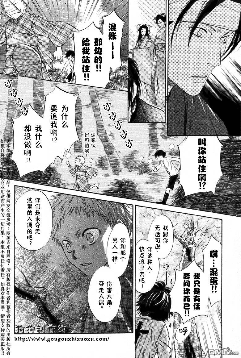 《八犬传-东方八犬异闻》漫画最新章节 第23话 免费下拉式在线观看章节第【16】张图片