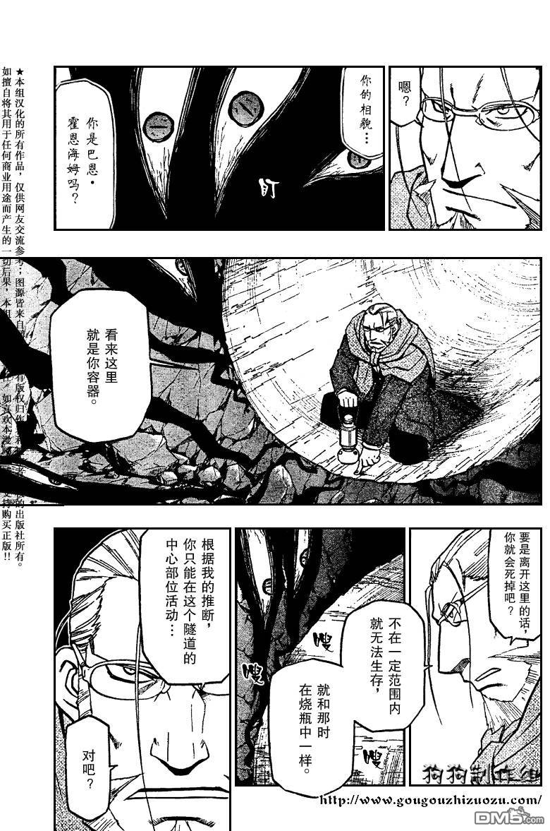 《八犬传-东方八犬异闻》漫画最新章节 第23话 免费下拉式在线观看章节第【22】张图片