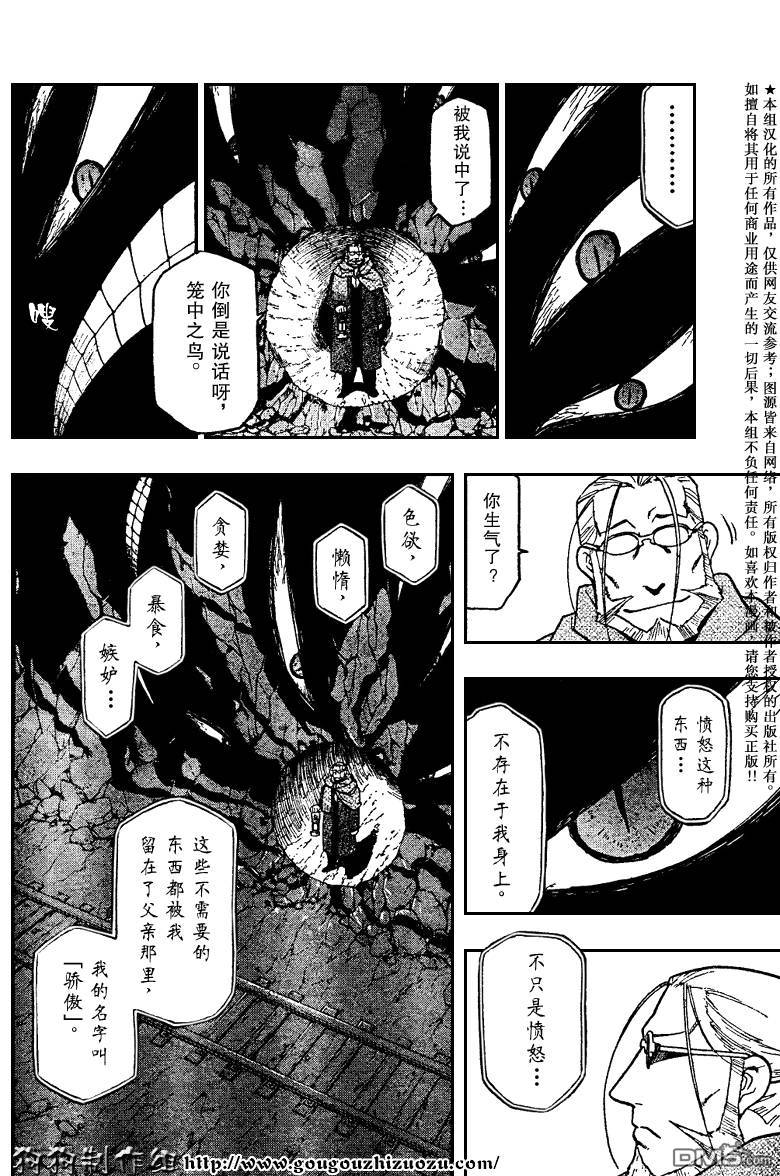 《八犬传-东方八犬异闻》漫画最新章节 第23话 免费下拉式在线观看章节第【23】张图片