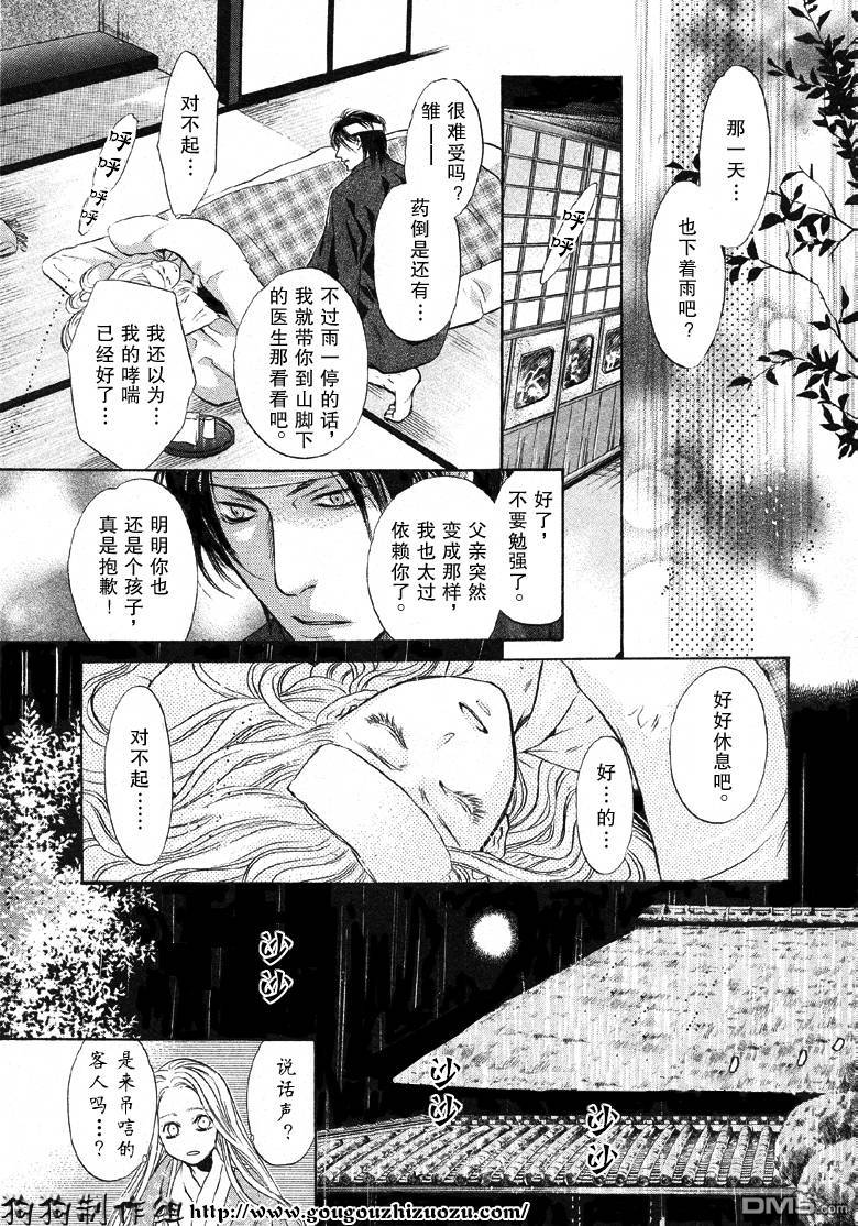 《八犬传-东方八犬异闻》漫画最新章节 第23话 免费下拉式在线观看章节第【27】张图片