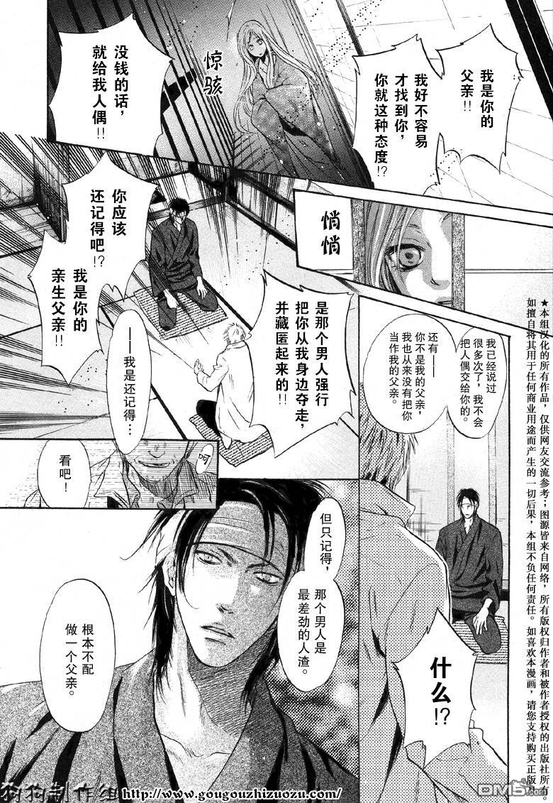 《八犬传-东方八犬异闻》漫画最新章节 第23话 免费下拉式在线观看章节第【28】张图片