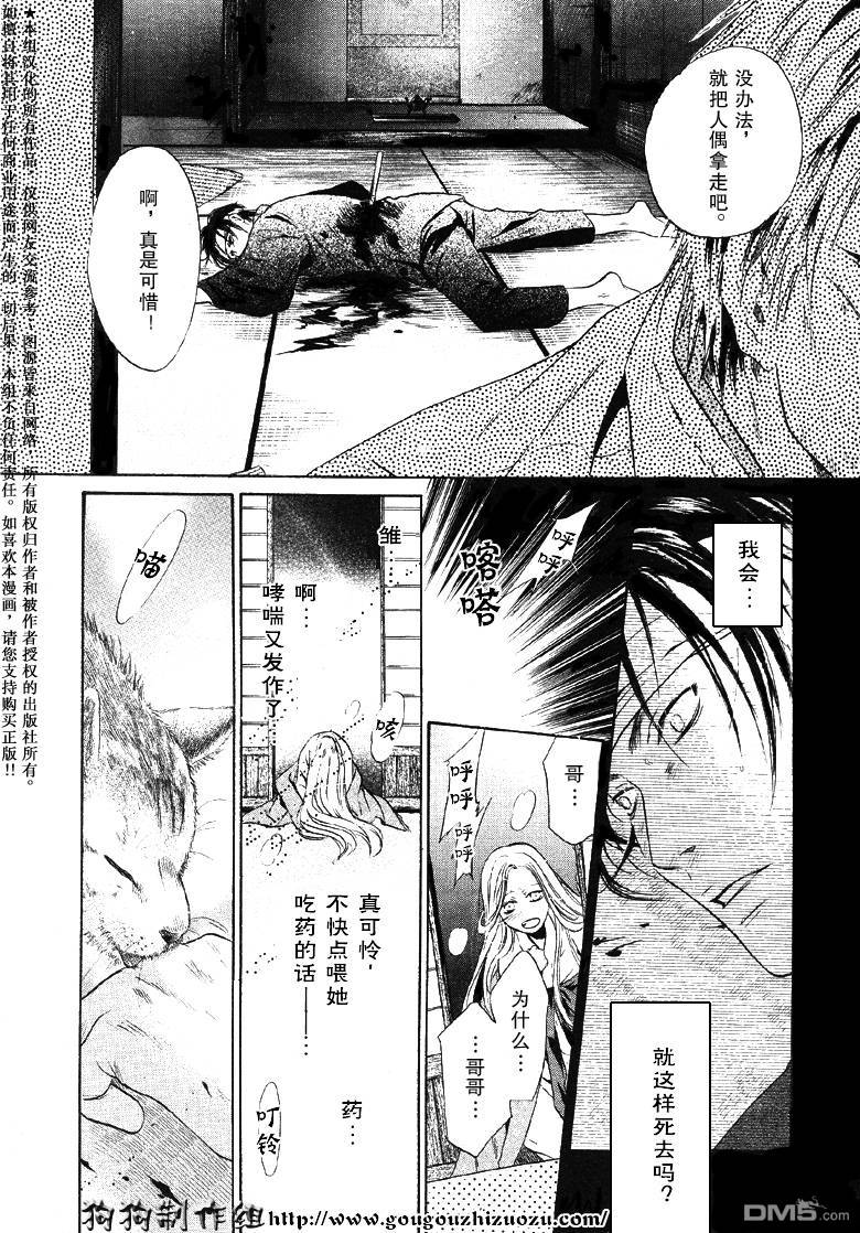 《八犬传-东方八犬异闻》漫画最新章节 第23话 免费下拉式在线观看章节第【31】张图片