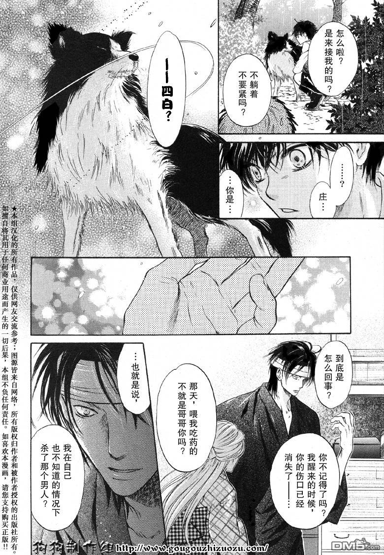 《八犬传-东方八犬异闻》漫画最新章节 第23话 免费下拉式在线观看章节第【36】张图片