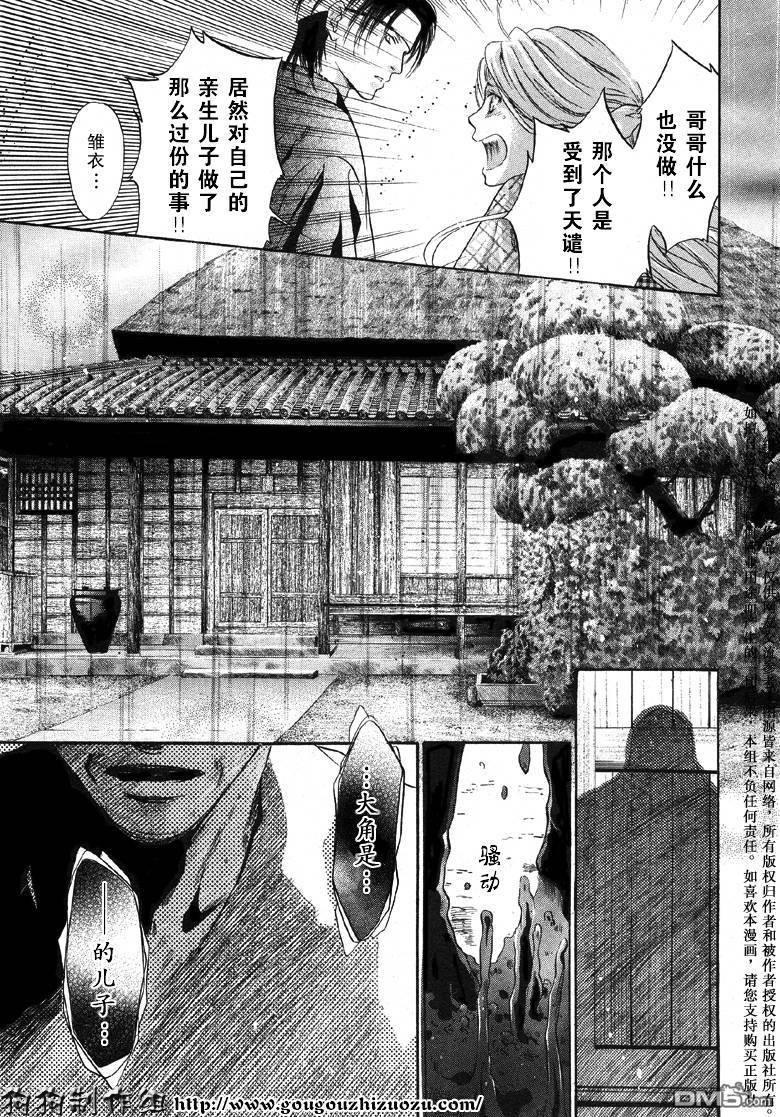 《八犬传-东方八犬异闻》漫画最新章节 第23话 免费下拉式在线观看章节第【37】张图片