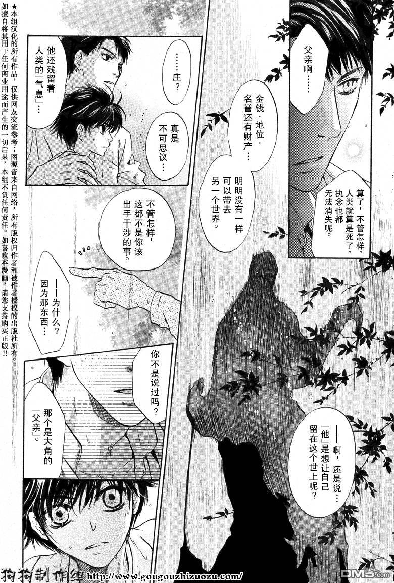 《八犬传-东方八犬异闻》漫画最新章节 第23话 免费下拉式在线观看章节第【42】张图片