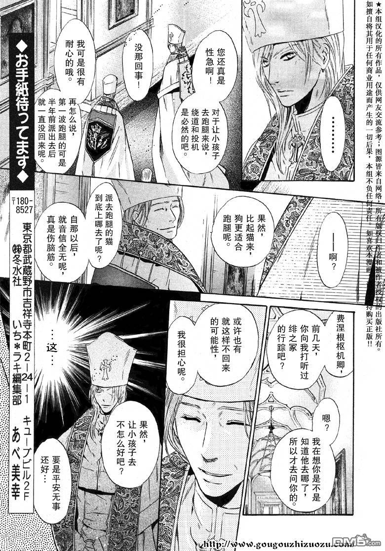 《八犬传-东方八犬异闻》漫画最新章节 第23话 免费下拉式在线观看章节第【46】张图片