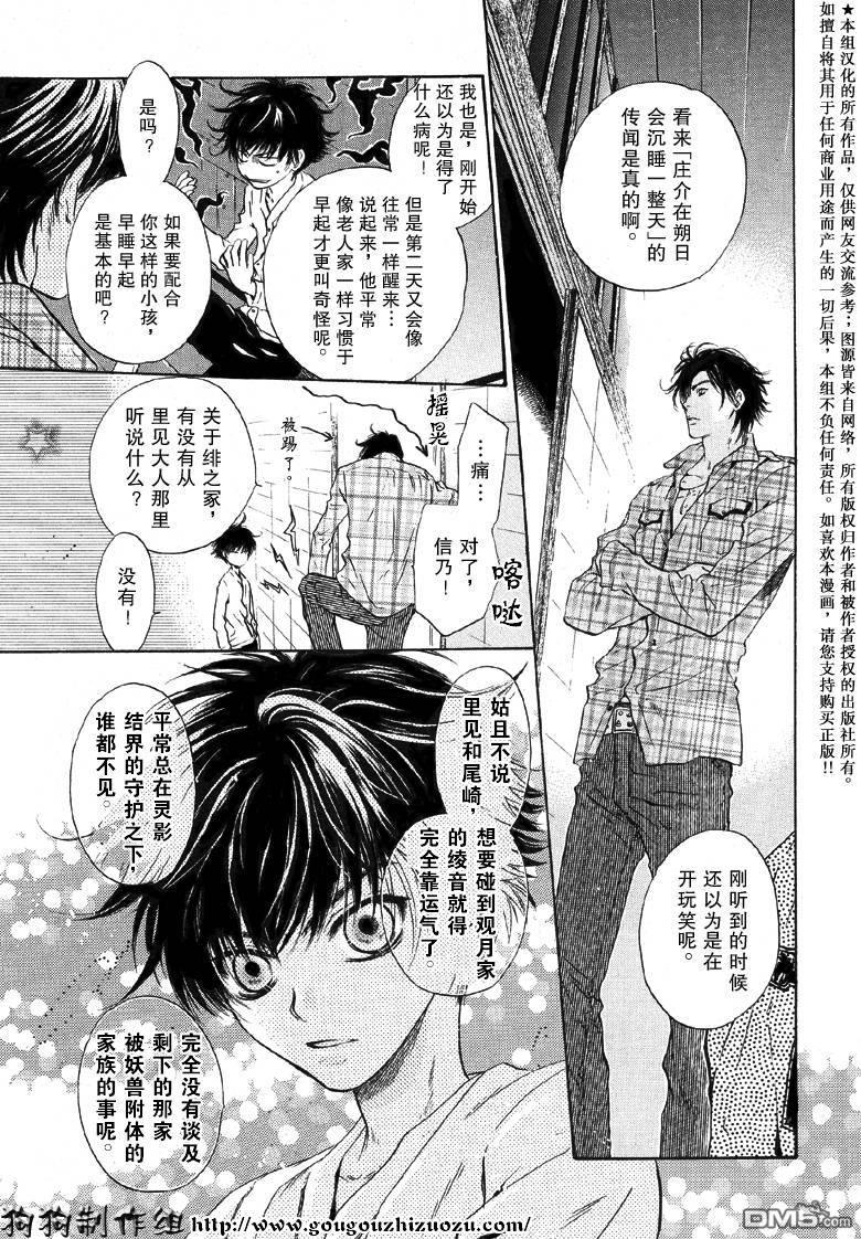 《八犬传-东方八犬异闻》漫画最新章节 第23话 免费下拉式在线观看章节第【5】张图片