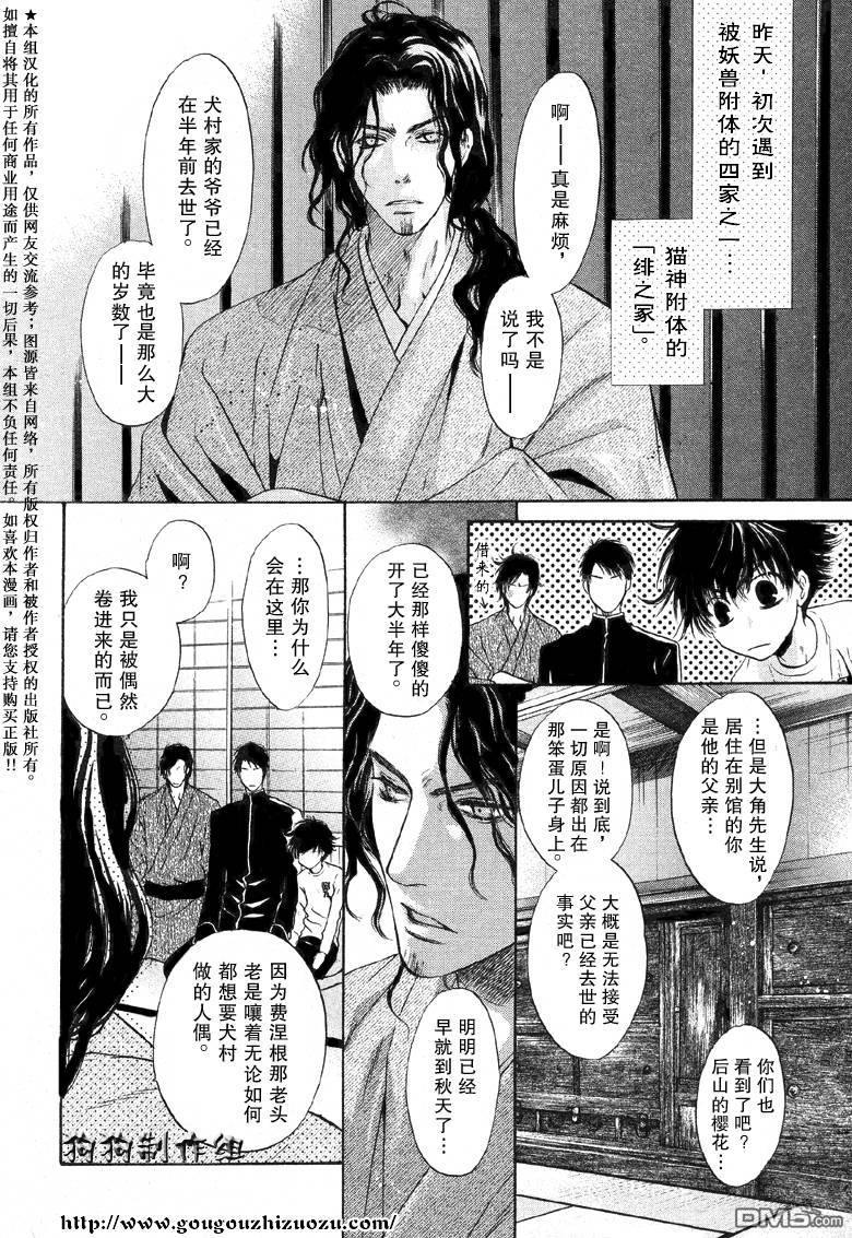 《八犬传-东方八犬异闻》漫画最新章节 第23话 免费下拉式在线观看章节第【6】张图片