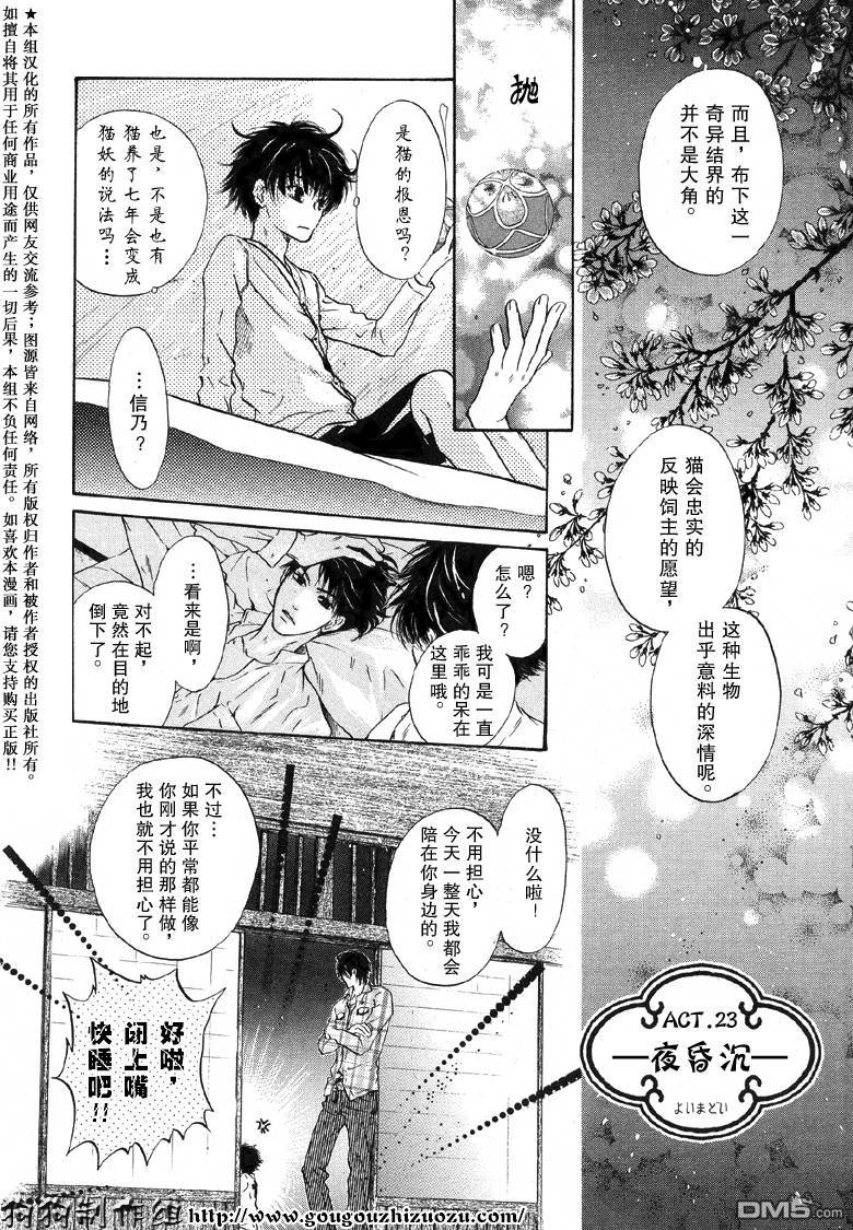 《八犬传-东方八犬异闻》漫画最新章节 第23话 免费下拉式在线观看章节第【8】张图片