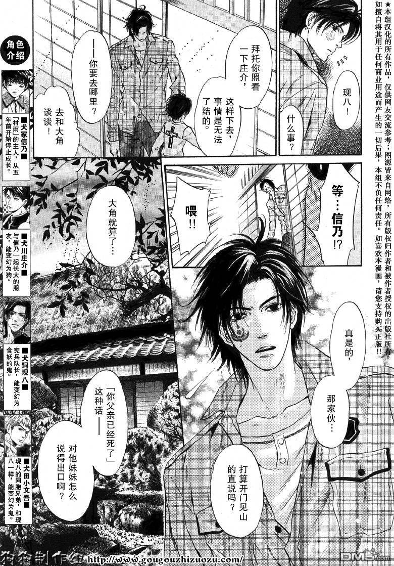 《八犬传-东方八犬异闻》漫画最新章节 第23话 免费下拉式在线观看章节第【9】张图片