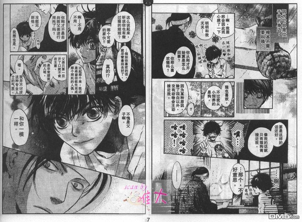 《八犬传-东方八犬异闻》漫画最新章节 第22话 免费下拉式在线观看章节第【10】张图片