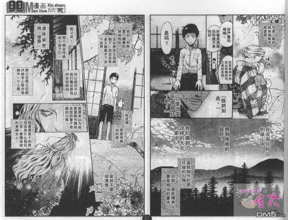 《八犬传-东方八犬异闻》漫画最新章节 第22话 免费下拉式在线观看章节第【15】张图片