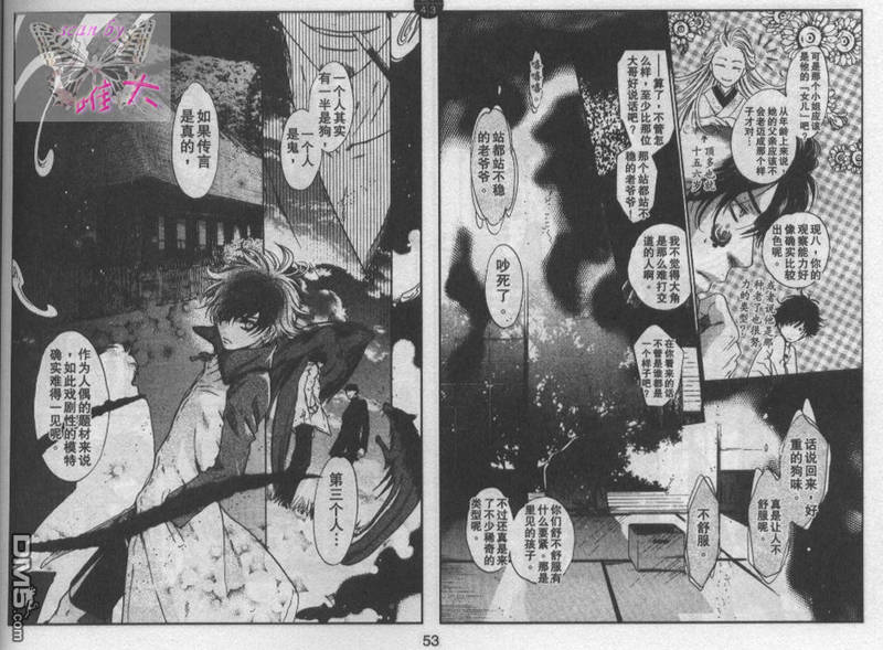 《八犬传-东方八犬异闻》漫画最新章节 第21话 免费下拉式在线观看章节第【12】张图片