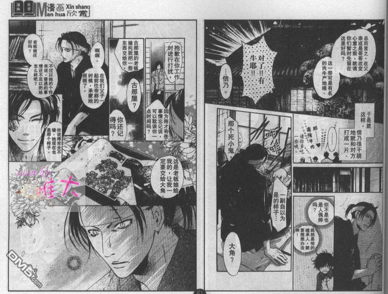 《八犬传-东方八犬异闻》漫画最新章节 第21话 免费下拉式在线观看章节第【9】张图片