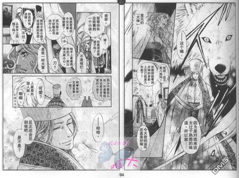 《八犬传-东方八犬异闻》漫画最新章节 第20话 免费下拉式在线观看章节第【12】张图片