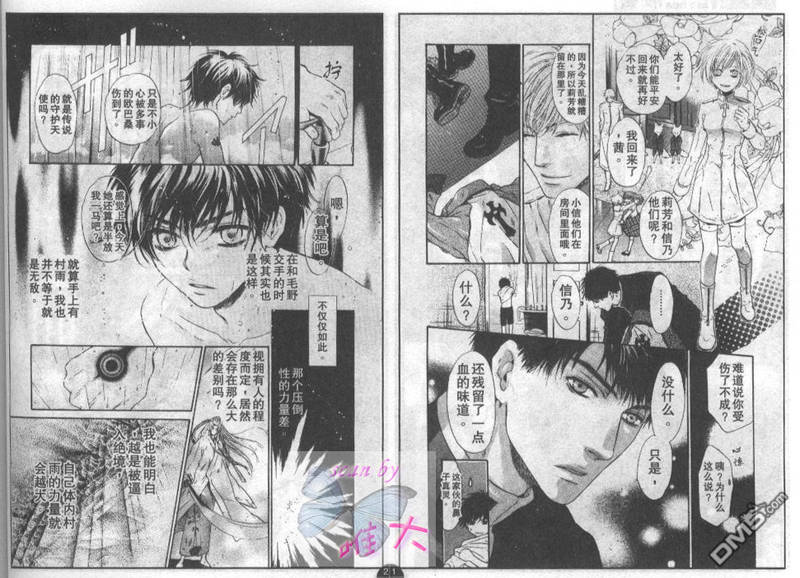 《八犬传-东方八犬异闻》漫画最新章节 第20话 免费下拉式在线观看章节第【17】张图片