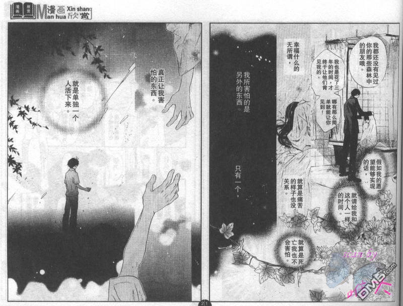 《八犬传-东方八犬异闻》漫画最新章节 第20话 免费下拉式在线观看章节第【19】张图片