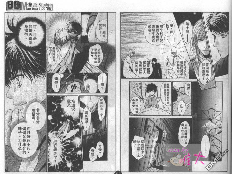 《八犬传-东方八犬异闻》漫画最新章节 第20话 免费下拉式在线观看章节第【23】张图片