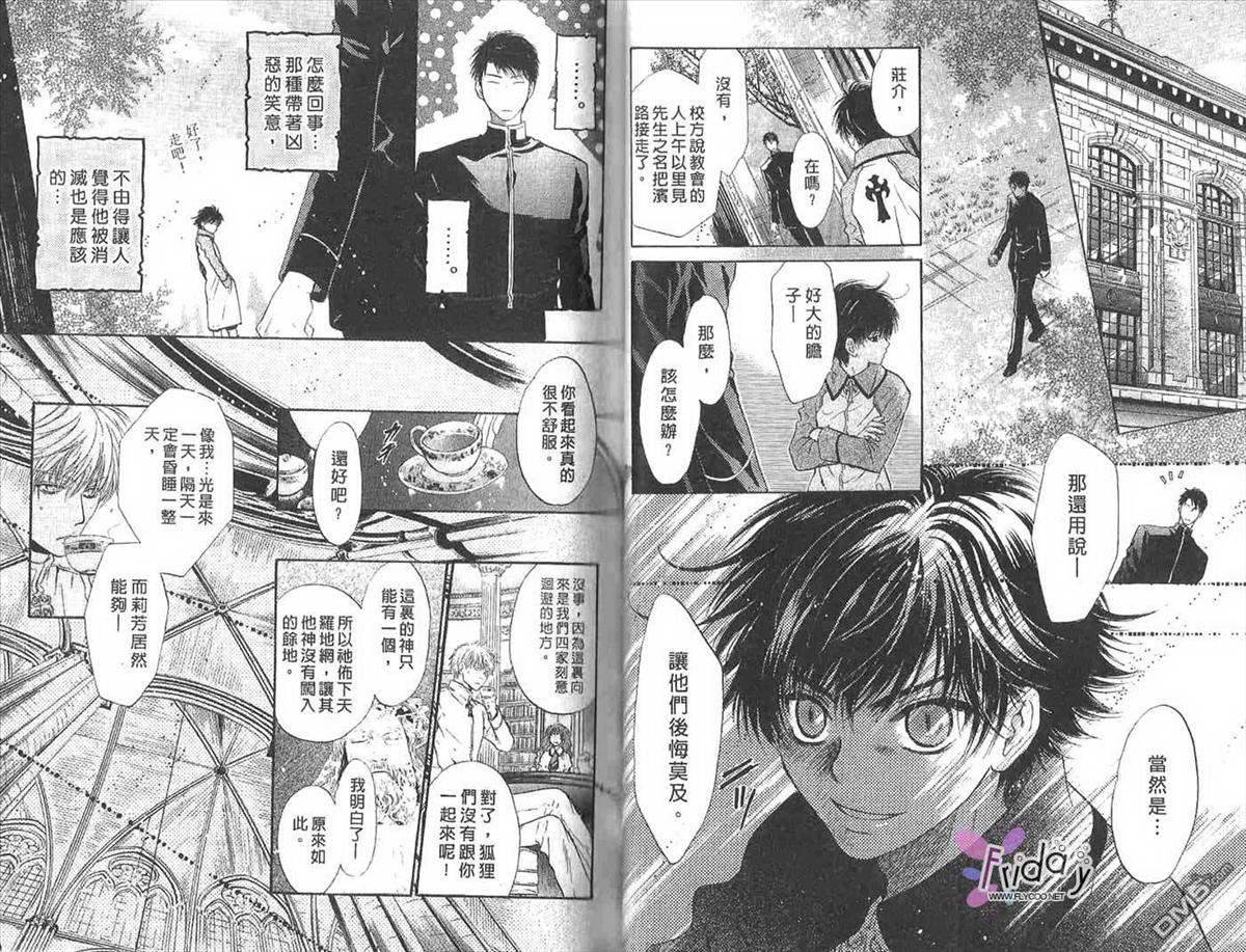 《八犬传-东方八犬异闻》漫画最新章节 第19话 免费下拉式在线观看章节第【19】张图片