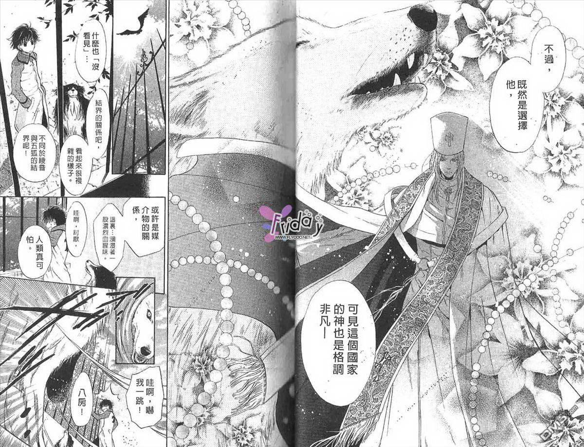 《八犬传-东方八犬异闻》漫画最新章节 第19话 免费下拉式在线观看章节第【21】张图片