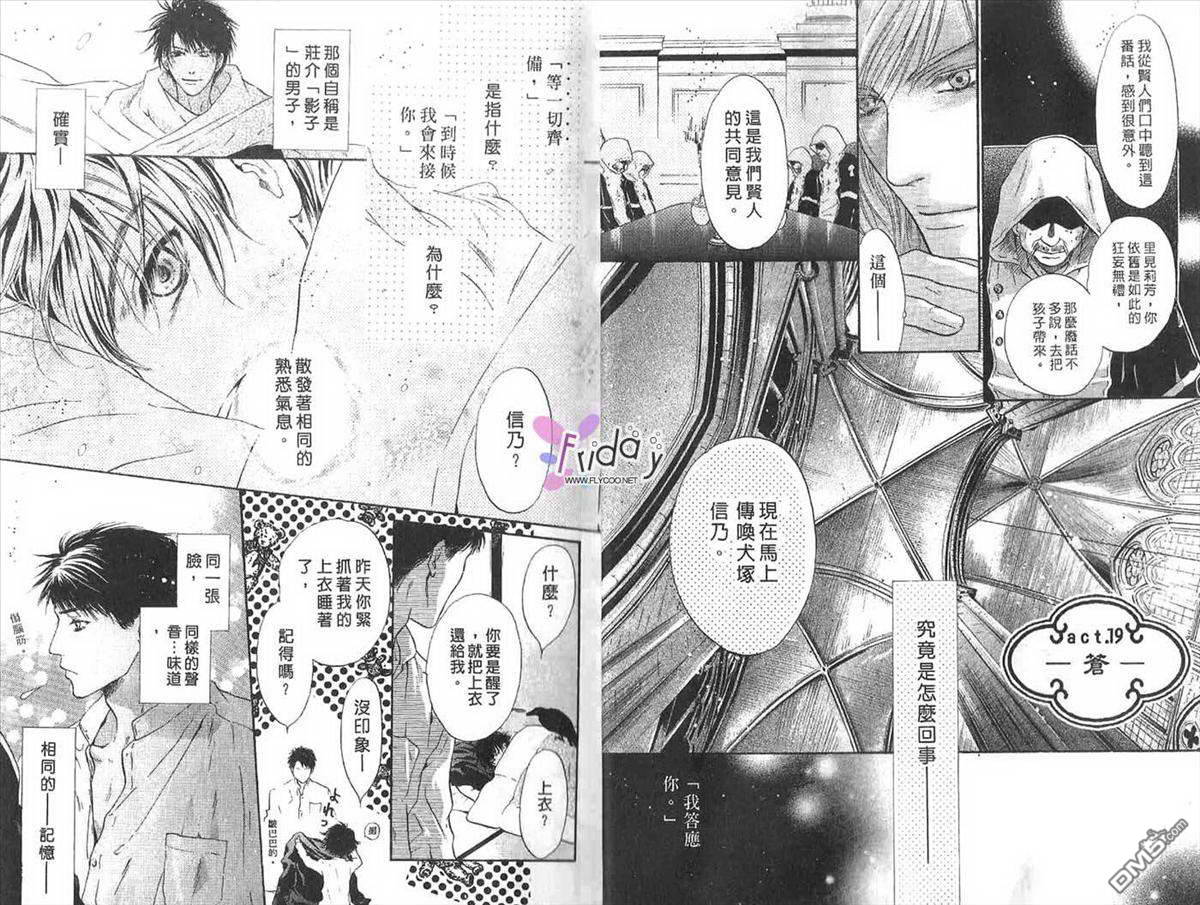 《八犬传-东方八犬异闻》漫画最新章节 第19话 免费下拉式在线观看章节第【3】张图片