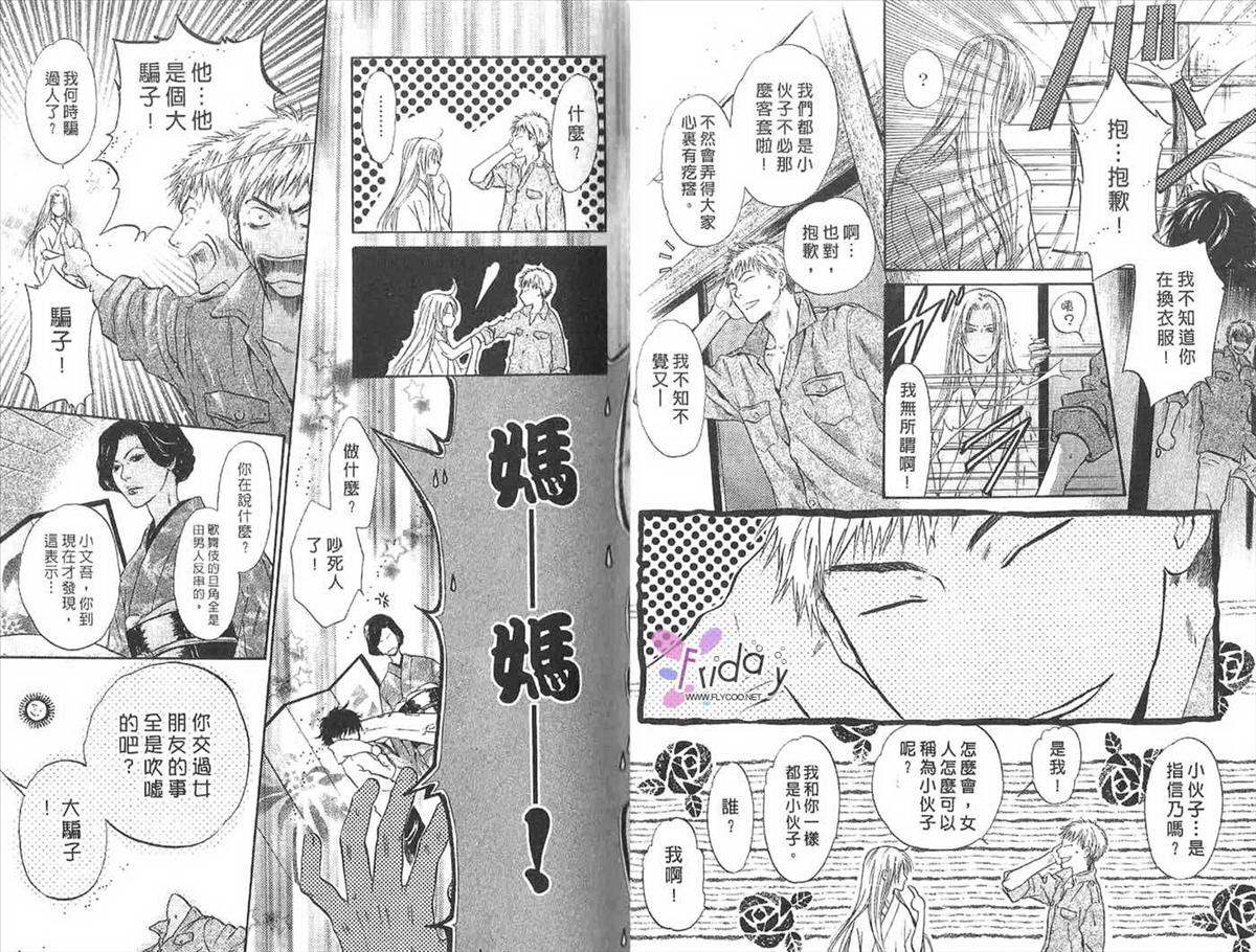 《八犬传-东方八犬异闻》漫画最新章节 第19话 免费下拉式在线观看章节第【7】张图片