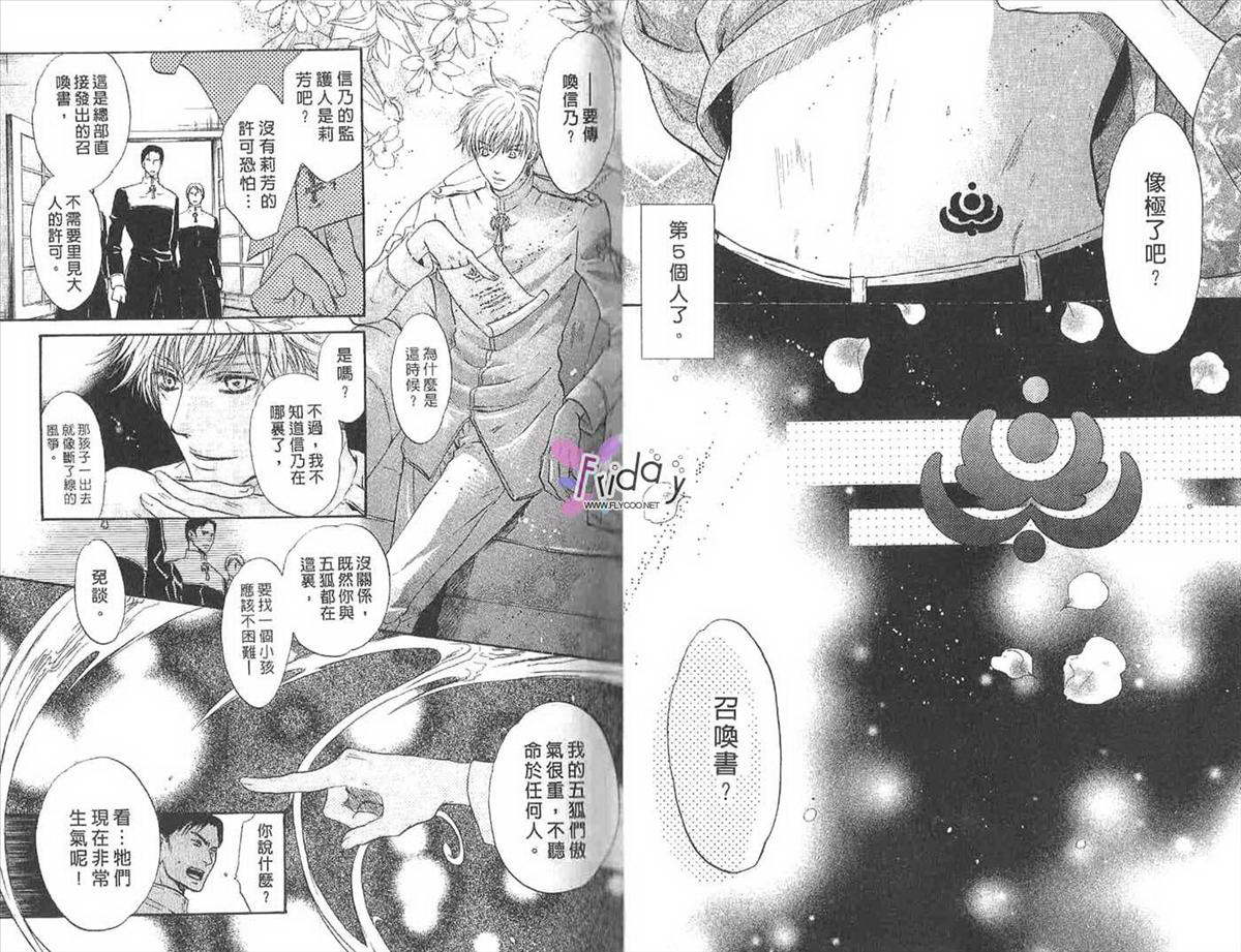 《八犬传-东方八犬异闻》漫画最新章节 第19话 免费下拉式在线观看章节第【9】张图片