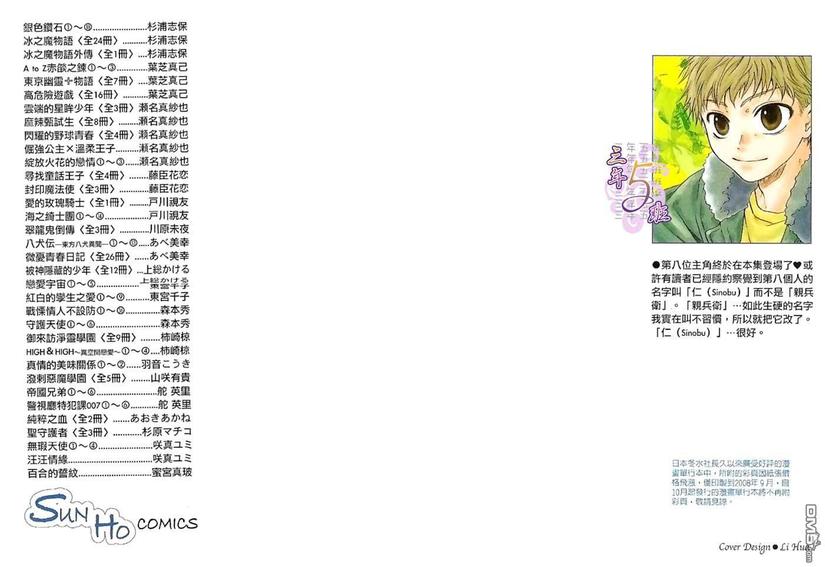 《八犬传-东方八犬异闻》漫画最新章节 第13卷 免费下拉式在线观看章节第【2】张图片