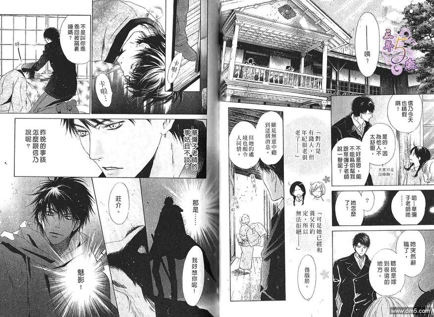 《八犬传-东方八犬异闻》漫画最新章节 第13卷 免费下拉式在线观看章节第【39】张图片