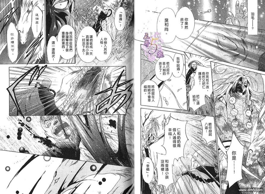 《八犬传-东方八犬异闻》漫画最新章节 第13卷 免费下拉式在线观看章节第【41】张图片