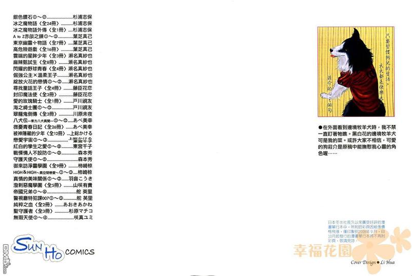 【八犬传-东方八犬异闻[耽美]】漫画-（ 第12卷 ）章节漫画下拉式图片-2.jpg