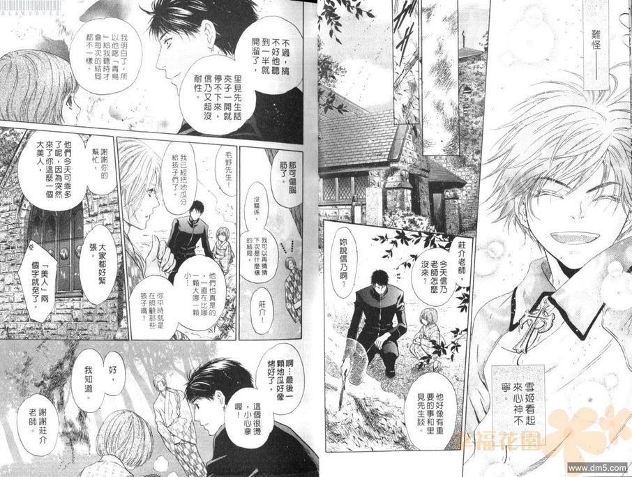 《八犬传-东方八犬异闻》漫画最新章节 第11卷 免费下拉式在线观看章节第【11】张图片