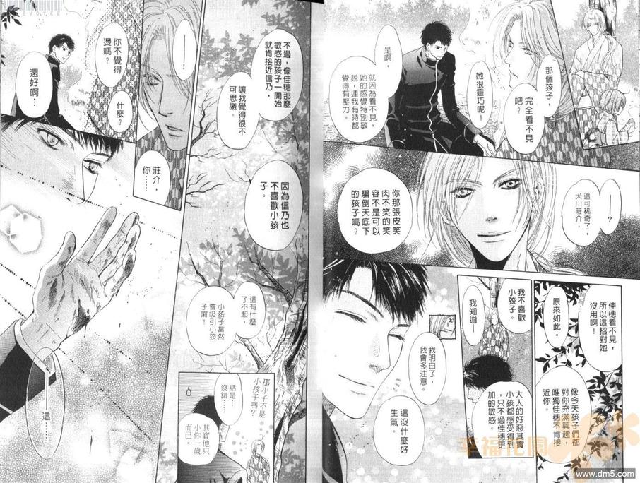 《八犬传-东方八犬异闻》漫画最新章节 第11卷 免费下拉式在线观看章节第【12】张图片