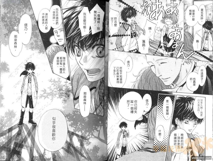 《八犬传-东方八犬异闻》漫画最新章节 第11卷 免费下拉式在线观看章节第【23】张图片