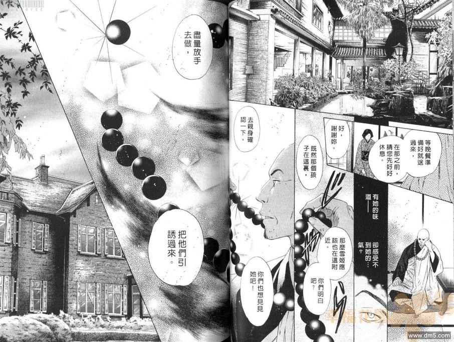 《八犬传-东方八犬异闻》漫画最新章节 第11卷 免费下拉式在线观看章节第【42】张图片