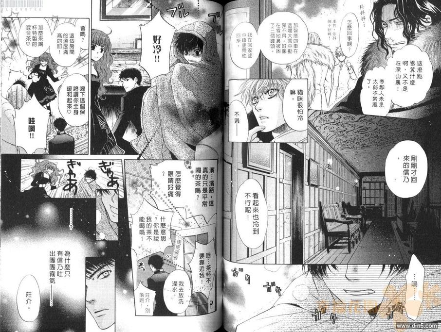 《八犬传-东方八犬异闻》漫画最新章节 第11卷 免费下拉式在线观看章节第【56】张图片