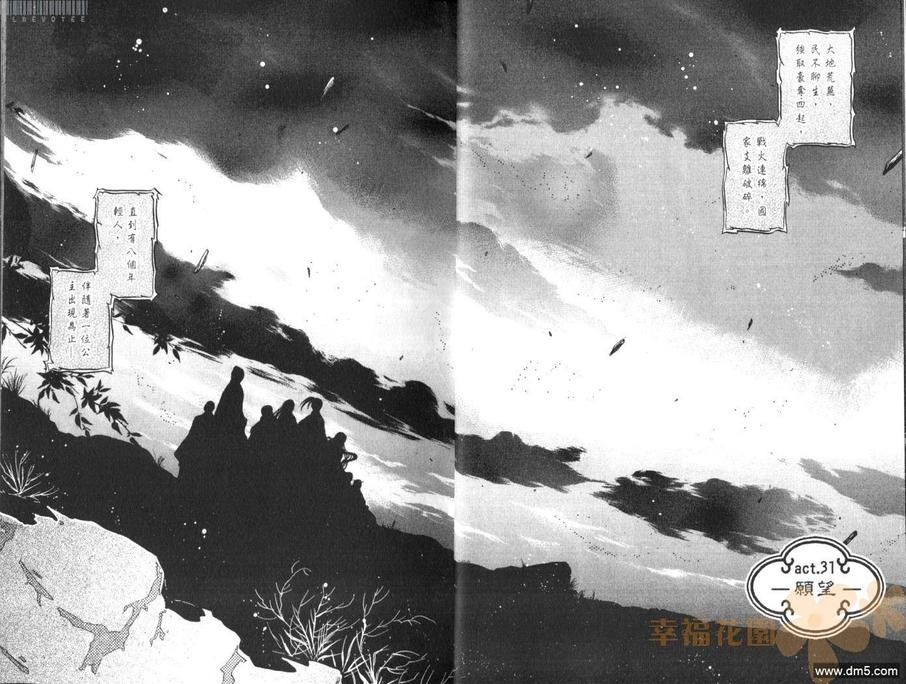 《八犬传-东方八犬异闻》漫画最新章节 第11卷 免费下拉式在线观看章节第【6】张图片