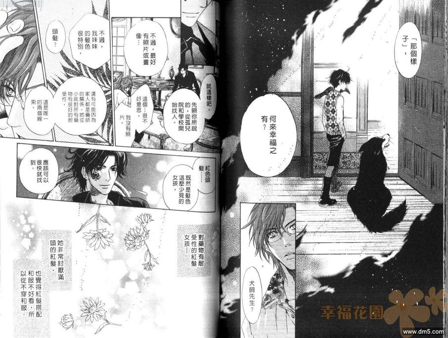 《八犬传-东方八犬异闻》漫画最新章节 第11卷 免费下拉式在线观看章节第【70】张图片