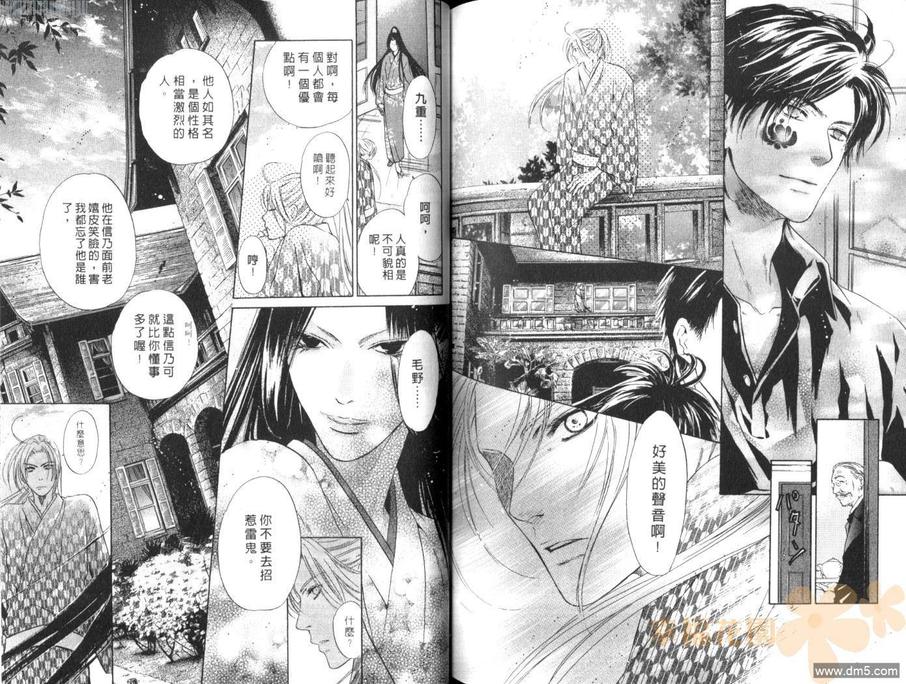 《八犬传-东方八犬异闻》漫画最新章节 第11卷 免费下拉式在线观看章节第【76】张图片