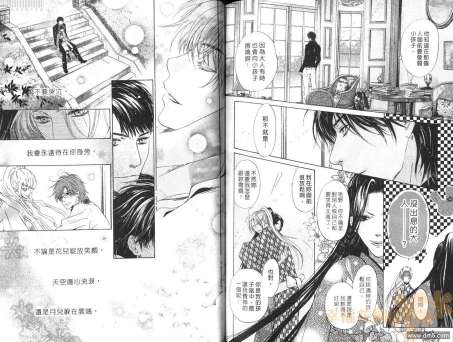 《八犬传-东方八犬异闻》漫画最新章节 第11卷 免费下拉式在线观看章节第【77】张图片