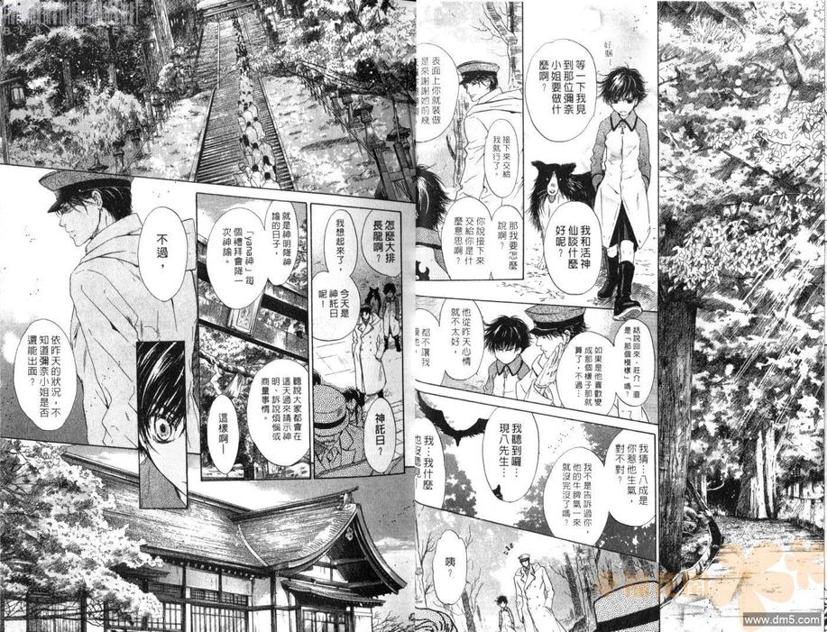 《八犬传-东方八犬异闻》漫画最新章节 第10卷 免费下拉式在线观看章节第【13】张图片