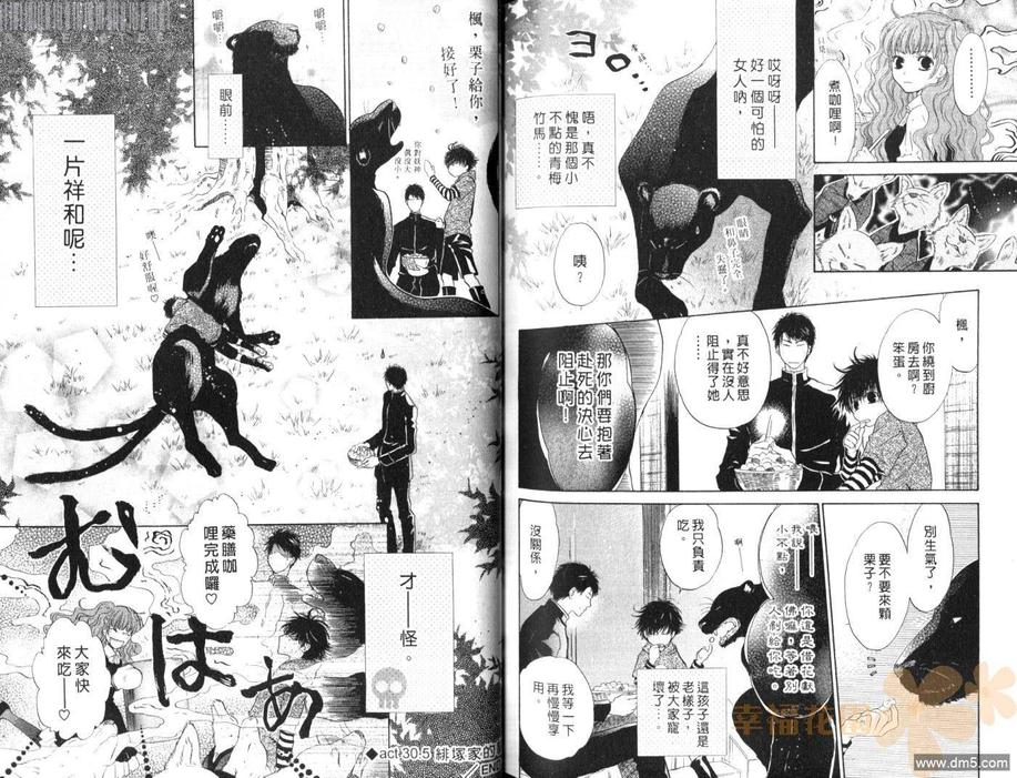 《八犬传-东方八犬异闻》漫画最新章节 第10卷 免费下拉式在线观看章节第【80】张图片