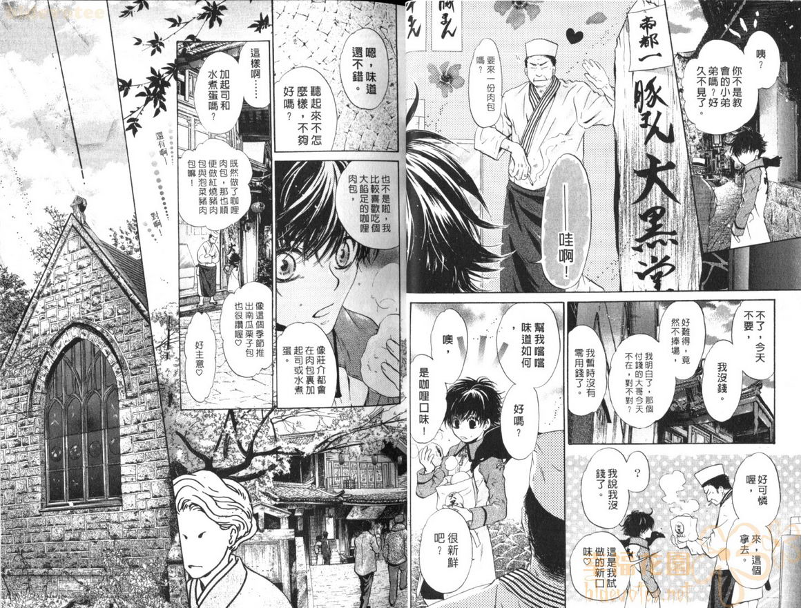 《八犬传-东方八犬异闻》漫画最新章节 第9卷 免费下拉式在线观看章节第【12】张图片