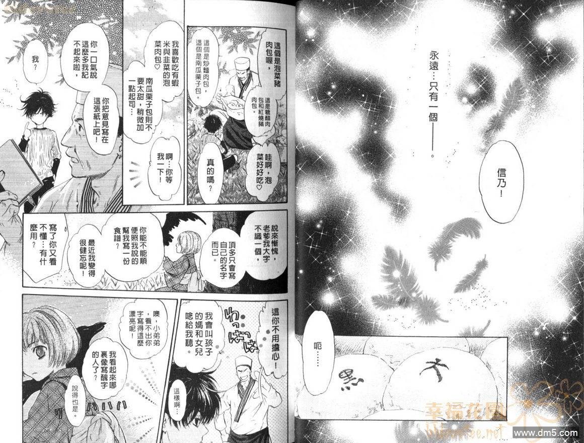 《八犬传-东方八犬异闻》漫画最新章节 第9卷 免费下拉式在线观看章节第【18】张图片