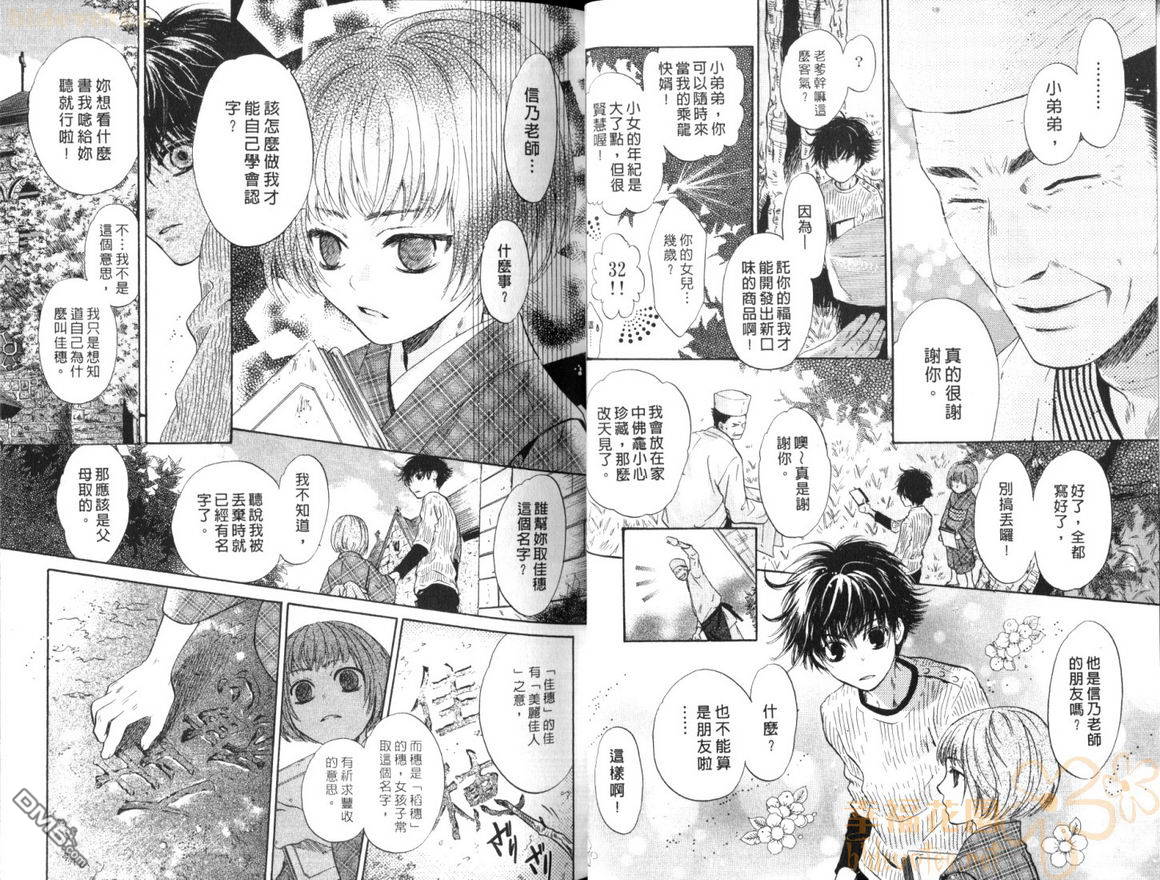 《八犬传-东方八犬异闻》漫画最新章节 第9卷 免费下拉式在线观看章节第【19】张图片