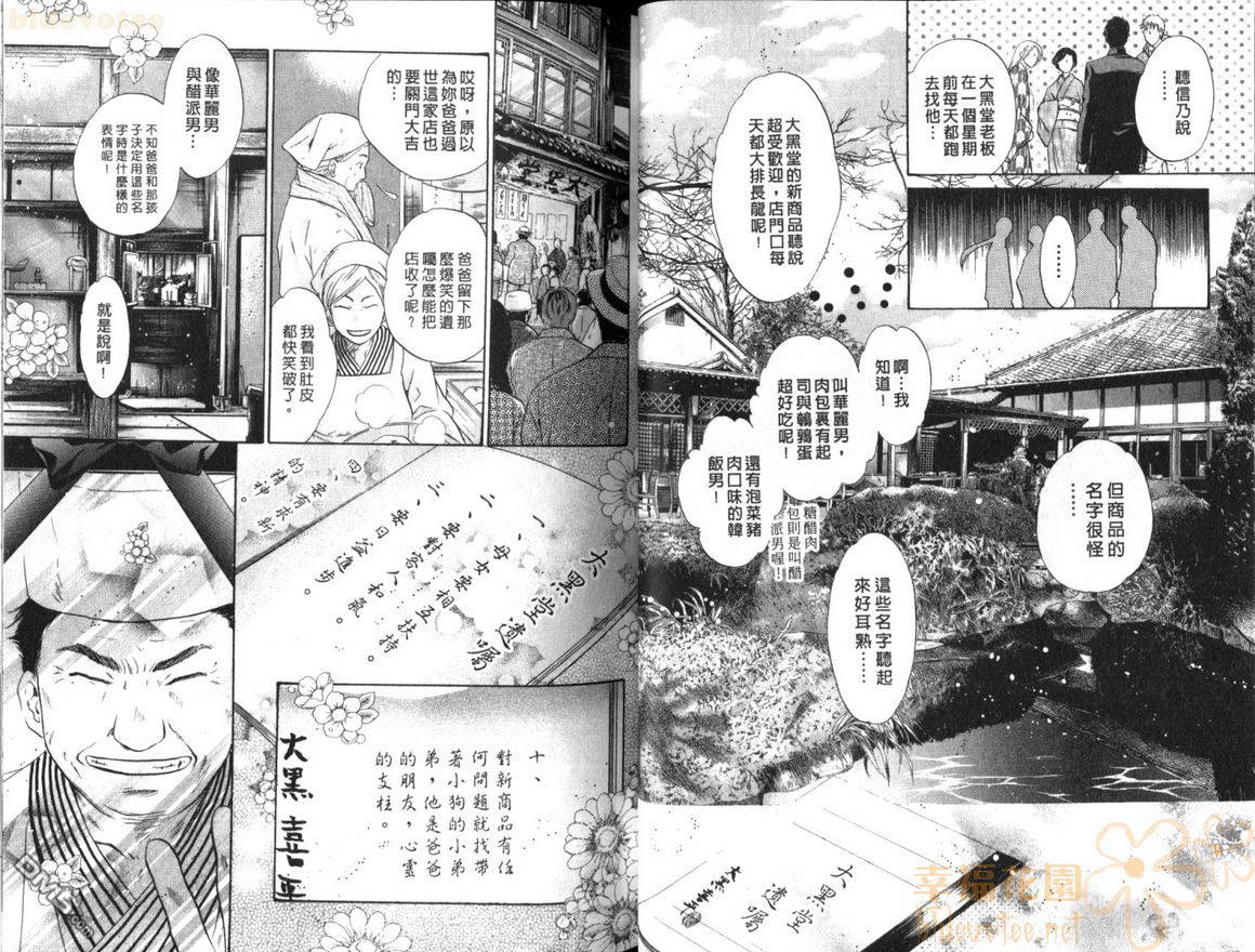 《八犬传-东方八犬异闻》漫画最新章节 第9卷 免费下拉式在线观看章节第【24】张图片