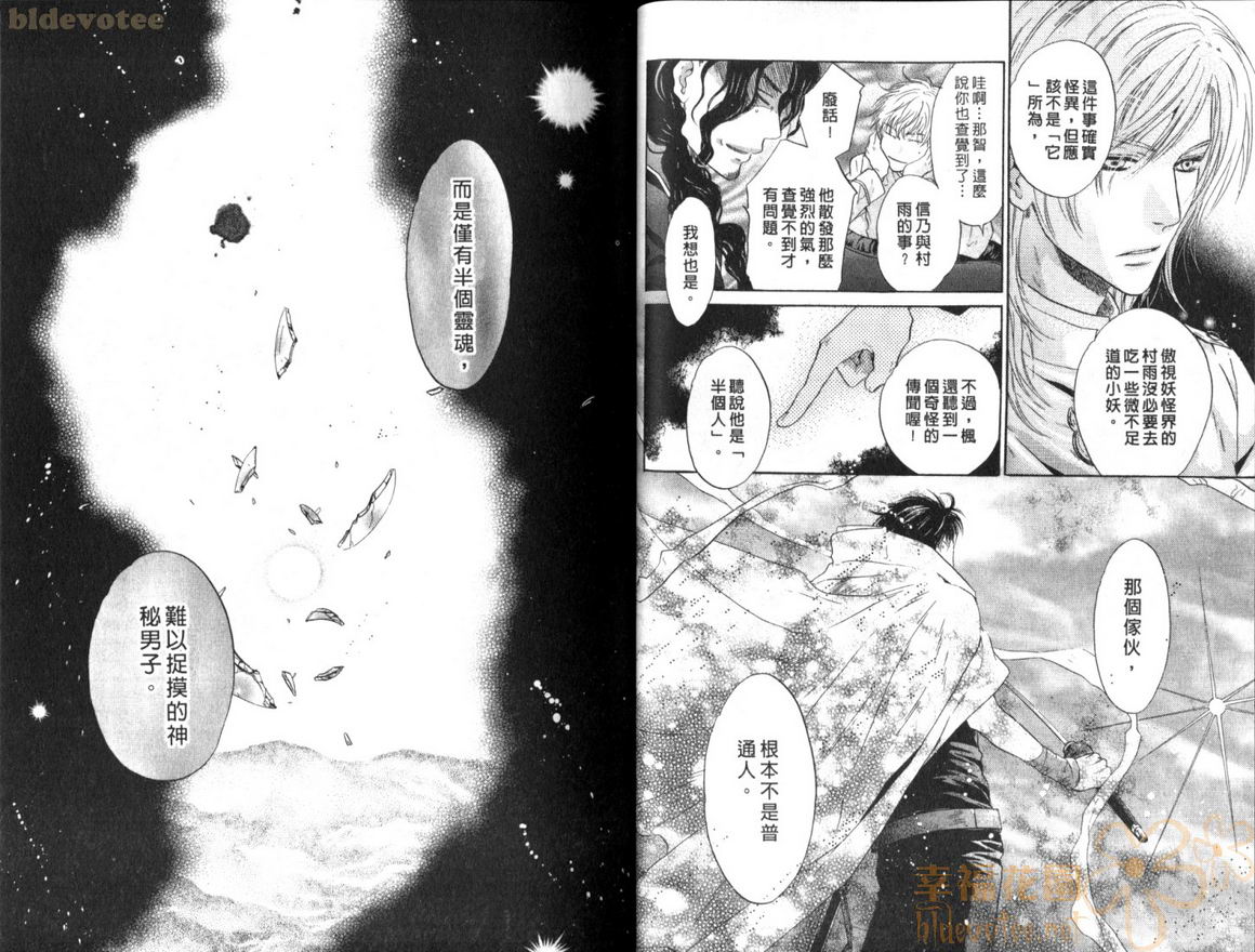 《八犬传-东方八犬异闻》漫画最新章节 第9卷 免费下拉式在线观看章节第【26】张图片