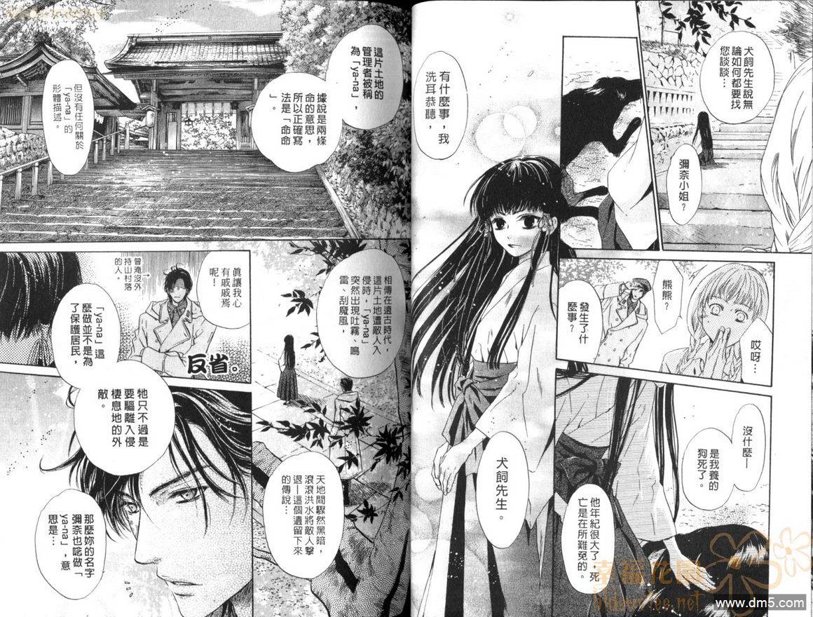 《八犬传-东方八犬异闻》漫画最新章节 第9卷 免费下拉式在线观看章节第【33】张图片